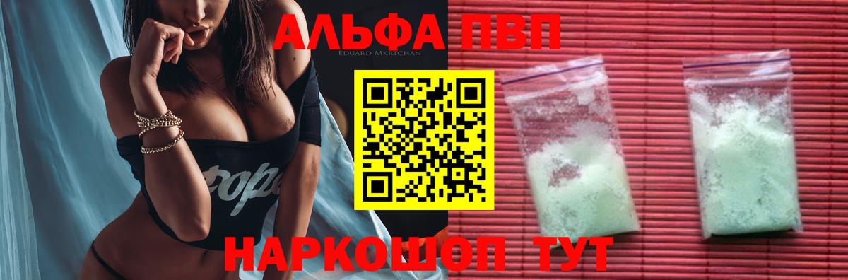 Alpha PVP Crystall Люберцы