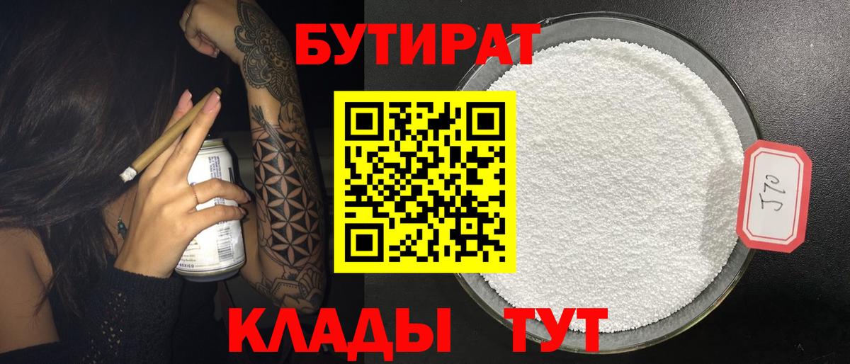 Бутират 99% Люберцы