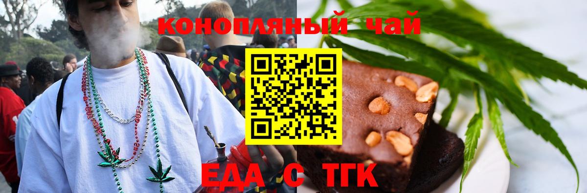 Еда ТГК марихуана  Вход с VPN  Люберцы 