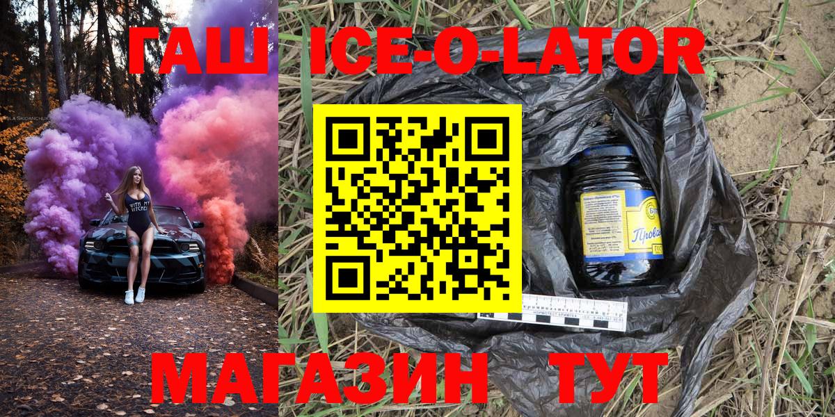 закладка  Вход с VPN  ГАШ Ice-O-Lator  Люберцы  ГАШ Premium 