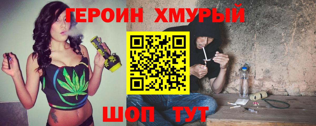 Героин Heroin  Вход с VPN  Люберцы 