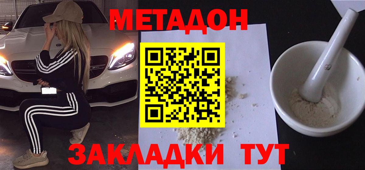 МЕТАДОН белоснежный Люберцы